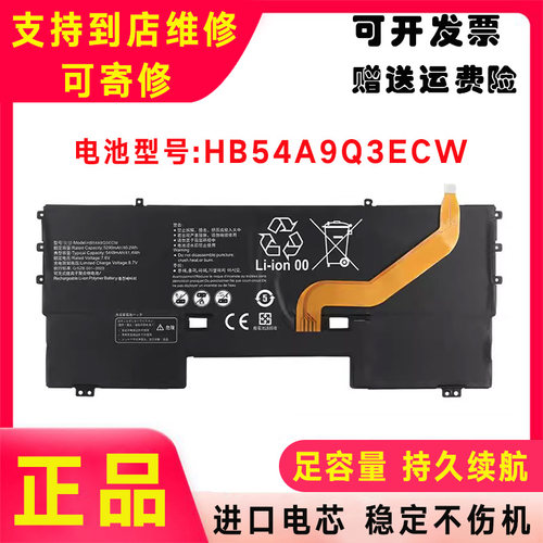 适用华为HB54A9Q3ECW MateBook X WT-W09 W19 WX9平板笔记本电池