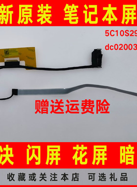 适用联想FLEX-14IWL C340--14API 5C10S29897屏线排线dc02003hs00