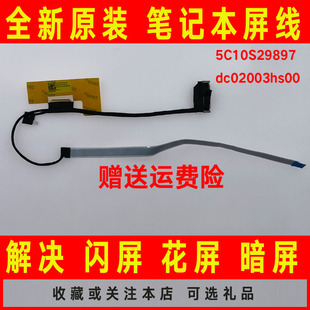14API C340 5C10S29897屏线排线dc02003hs00 14IWL 适用联想FLEX