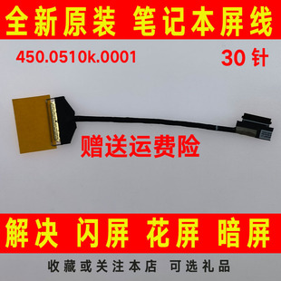 460 40针 P40 450.0510k.0001屏线屏幕排线 YOGA 适用联想YOGA