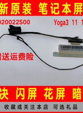 适用 联想Yoga 3 11 3-1170 700-11ISK DC020022S00屏线 屏幕排线