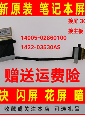 ASUS华硕UX333 UX333FA屏线14005-02860100 1422-03530AS屏幕排线