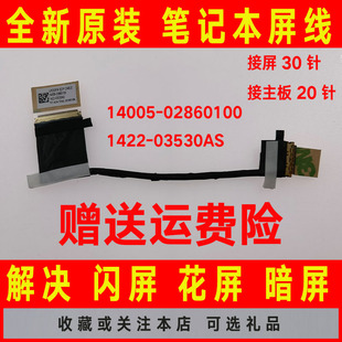 1422 02860100 03530AS屏幕排线 UX333FA屏线14005 ASUS华硕UX333