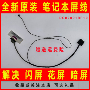 适用Lenovo联想G500S 显示屏幕排线DC02001RR10 G505S笔记本屏线