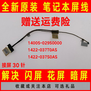 037T0AS 1422 037S0AS屏线屏幕排线 02950000 ASUS华硕14005
