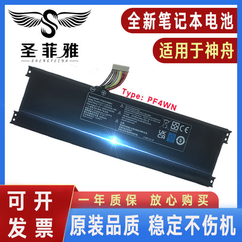全新适用机械革命S1air S2 Air PF4WN-03-17-3S1P-0笔记本电池