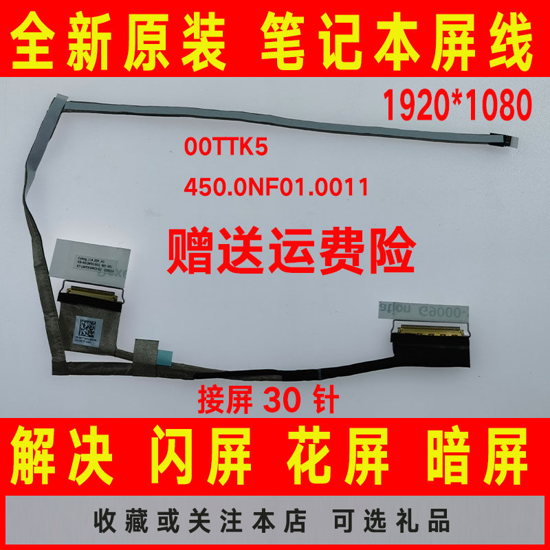 DELL戴尔Latitude 3420 e3420 00TTK5屏线450.0NF01.0011排线30针