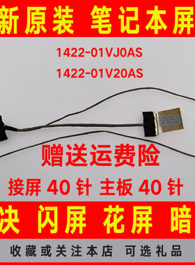 ASUS华硕X555LN-3D V555L X545屏线屏幕排线1422-01V20AS-01VJ0AS