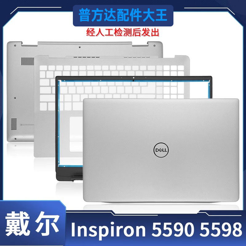 Dell/戴尔灵越Inspiron 15 5590 5598 ABCD壳 屏幕边框外壳039T35