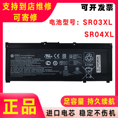 原装HP惠普TPN-Q193 Q194 C133 Q211 C134 C144 SR04XL笔记本电池