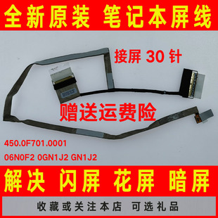 0GN1J2 06N0F2 GN1J2屏线屏幕排线 450.0F701.0001 DELL戴尔V5481
