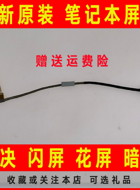 适用全新原装ASUS华硕X101H X101CH X101笔记本内置屏线 屏幕排线