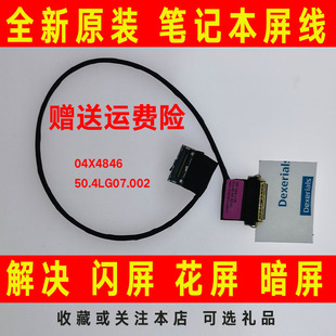 联想L440 04X4802屏线 14W 50.4LG07.002 屏幕排线 04X4846 适用