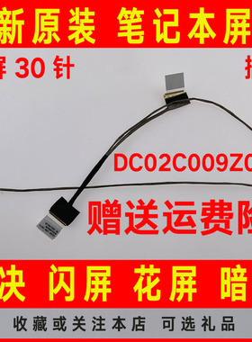 ASUS华硕UX305LA UX305FA/CA UX305 插式DC02C009Z0S屏线排线30针