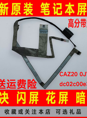 DELL戴尔E7480 LATITUDE 7480 CAZ20 0JVNP dc02c00e300 屏线排线