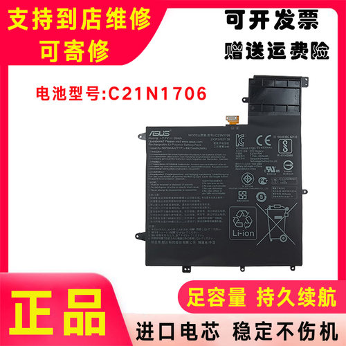 Asus华硕 ZenBook Flip S UX370UA UX370UA-EA328T C21N1706 电池