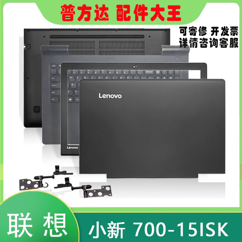 适用联想700-15 A壳 小新700 E520-15 锐7000 A壳 B CD壳 isk外壳