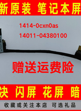 ASUS华硕ux481 UX481FLY屏线1414-0cxn0as屏幕排线14011-04380100