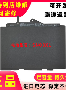 HP惠普725 820 G3 G4 SN03XL ST03XL HSTNN-I42C I34C 笔记本电池