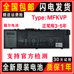 7510 7720 7520 M7710 MFKVP电池 Dell戴尔precision T05W1 7710