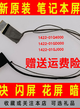 ASUS华硕X750 1422-01Q4000 01GD000 01GJ000 K750JB屏线屏幕排线