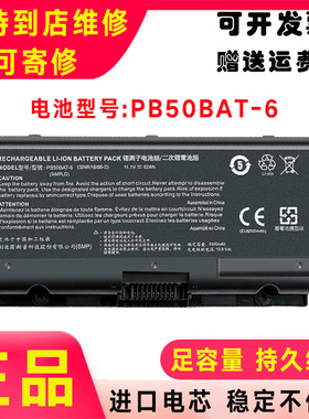 原装神舟战神G8-CR7P1 PB50BAT-6 CPB5S01未来人类X511-E T5X电池