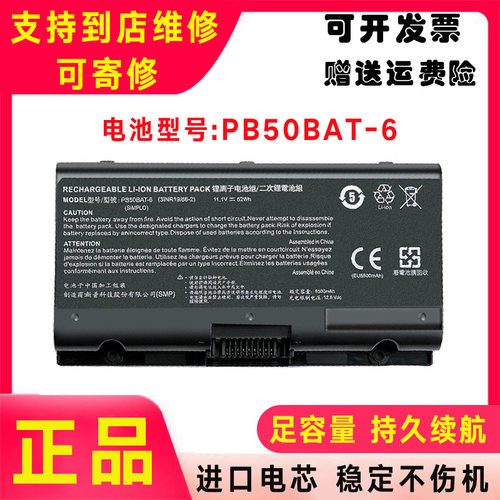 全新原装 神舟战神Z9-CU7PK/ CT7PT G9-CT7PK PB50BAT-6-62 电池