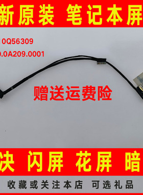 适用于联想Lenovo 5C10Q56309 450.0A209.0001笔记本屏线屏幕排线