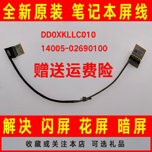 ASUS华硕S14 S4300U屏线14005-02690100 DD0XKLLC010屏幕排线X430