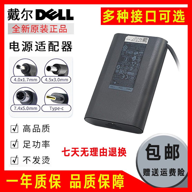 原装戴尔XPS13 9310 9343 9350 9360 9365 9370电源适配器 充电线