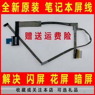 高分50.4ST15.021屏线 适用HP惠普DV6 7002高清 7014NR 排线 7000