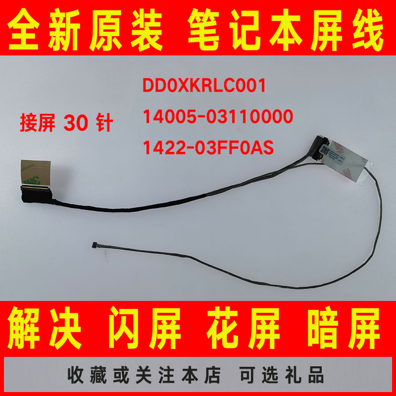 ASUS华硕X509U X509FA/JA/JB/FJ/FL/UA/UJ/F/D笔记本屏线屏幕排线