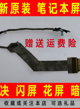 适用于HP惠普540 541 6520s 6520 14寸集成6017b0127801屏线 排线