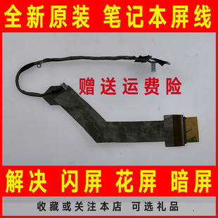 14寸集成6017b0127801屏线 适用于HP惠普540 6520 6520s 排线 541