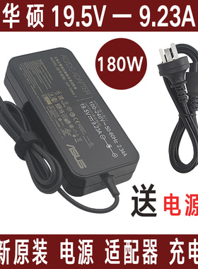 原装华硕本电源适配器19.5V9.23A充电线飞行堡垒FZ63V FX60VM笔记