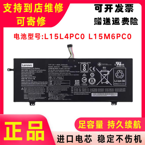 原装联想710S-13ISK 710S-13IKB L15L4PC0 L15M6PC0 L15M4PC0电池
