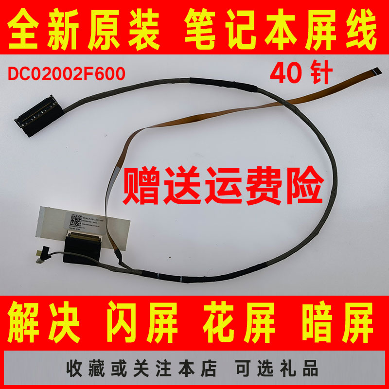 适用于 联想YOGA 710-15isk 710-14ikb DC02002F600屏线 屏幕排线