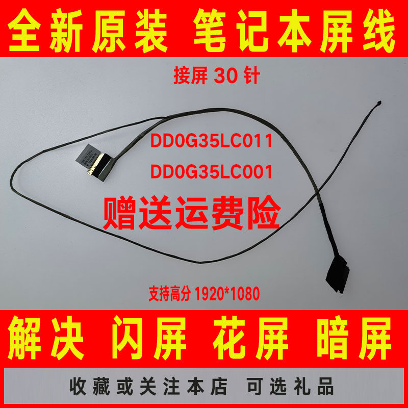 HP惠普15-AX 15-BC TPN-Q173高分屏线 DD0G35LC001 C011 屏幕排线