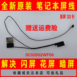 K43C 适用于 E43 ARR 80屏线屏幕排线 Lenovo联想昭阳E4