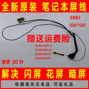 E455 E450C E460 E465 屏幕排线 适用联想THINKPAD 30针屏线 E450