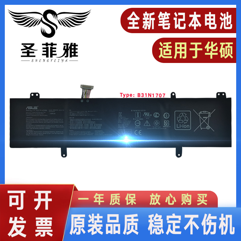 适用华硕 灵耀S4200U S4200UQ S4100V S4000V X411U 电池B31N1707