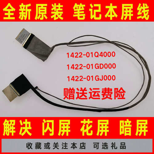 ASUS华硕X750 X750VA X750VB屏线X750LB X750JB/JA屏幕排线K750JB