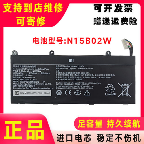 全新原装小米 XMA2011-CJ/CN XMA2001-AJ N15B02W 笔记本电脑电池
