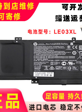 原装HP惠普 LE03XL X360 TPN-W114 TPN-W113 TPN-W116 笔记本电池