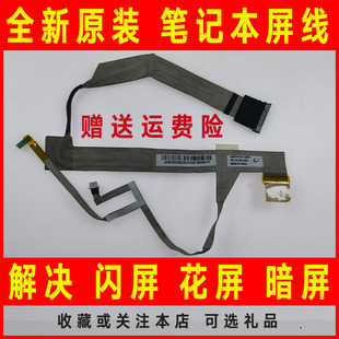 63Y2205 适用ThinkPad Edge dd0gc5lc000屏线排线 IBM联想E40