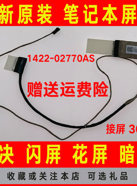 ASUS华硕GL752 gl752V/VW/VL GL753屏线1422-02770AS屏幕排线30针