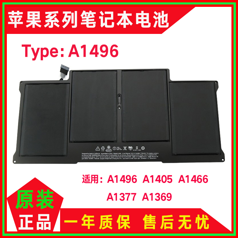 适用MacBook苹果电脑A1496 A1405 A1466 A1377 A1369笔记本电池