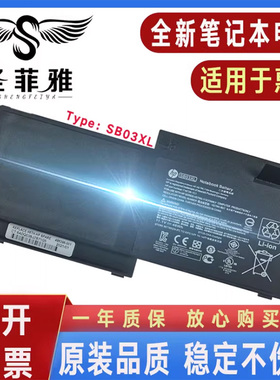 原装HP惠普EliteBook 820 720 725 G1 G2 SB03XL HSTNN-I13C电池