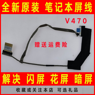 LA47笔记本屏线 适用 V470C V470A 显示屏幕排线 Lenovo联想V470