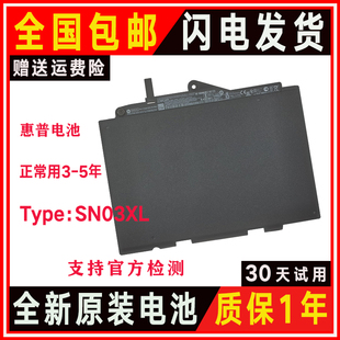 820 SN03XL T7B33AA电池 适用HP惠普EliteBook ST03XL 725